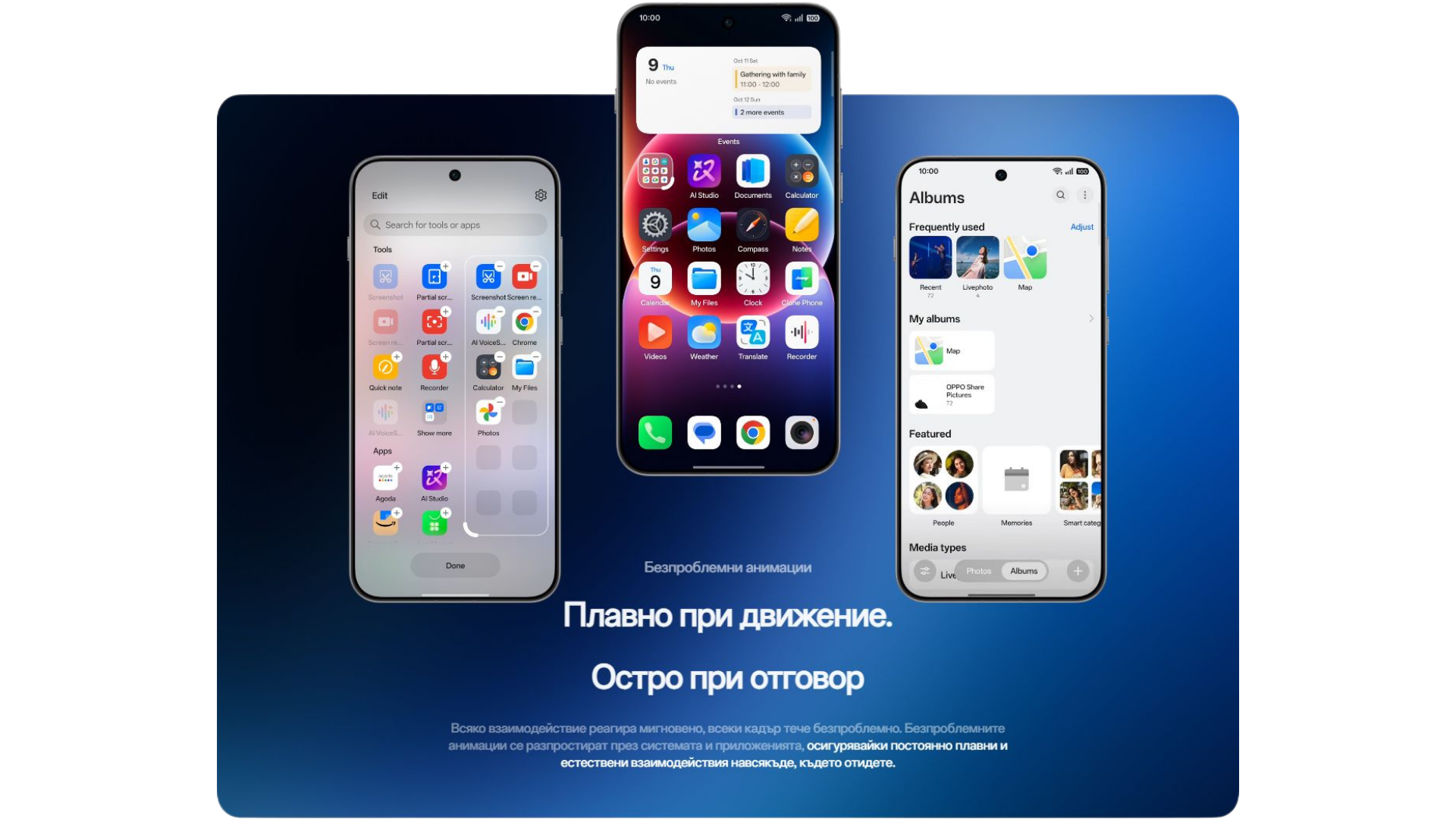 ColorOS анимации и плавност