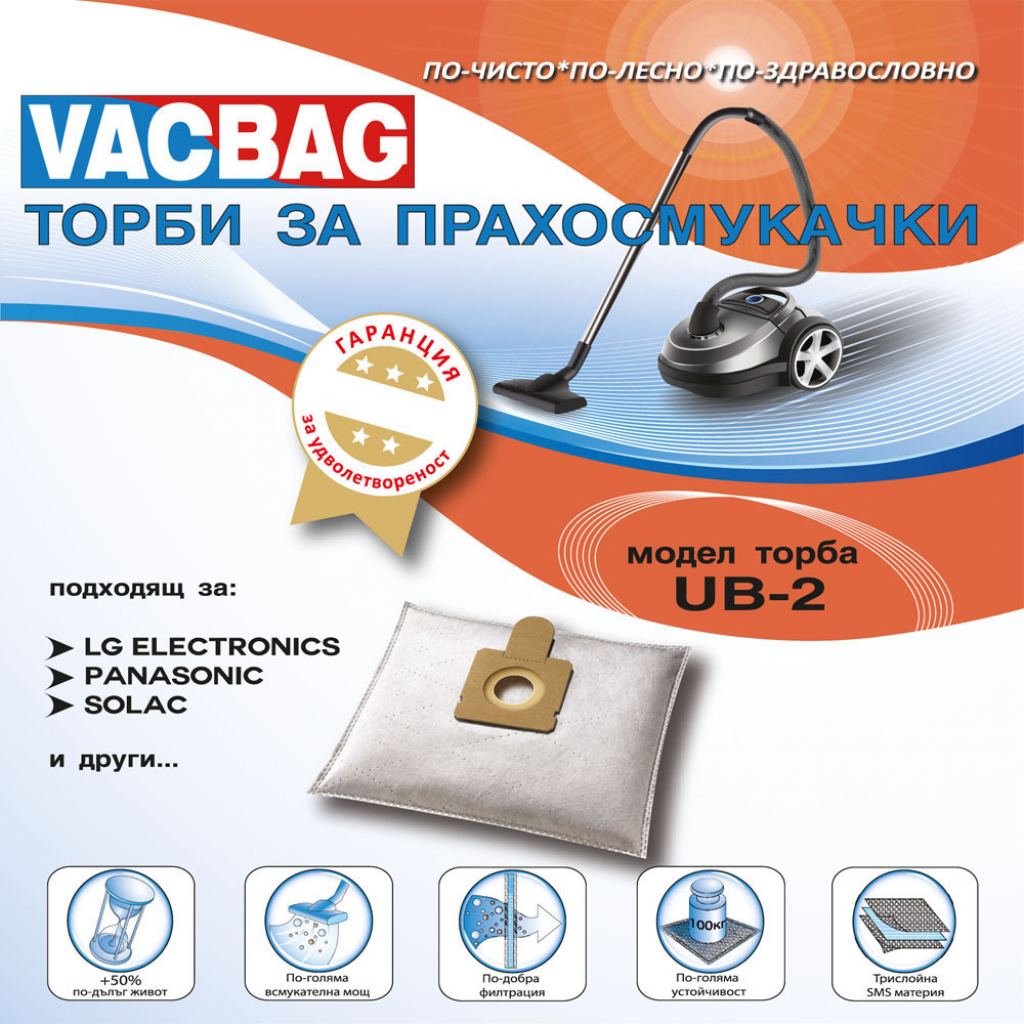 Торбичка за прахосмукачка VACBAG UB 2