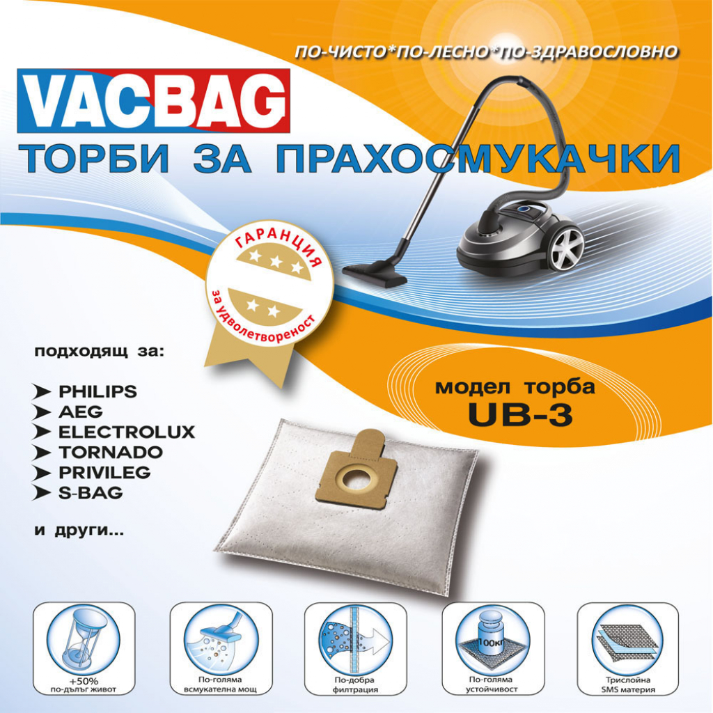 Торбичка за прахосмукачка VACBAG UB 3