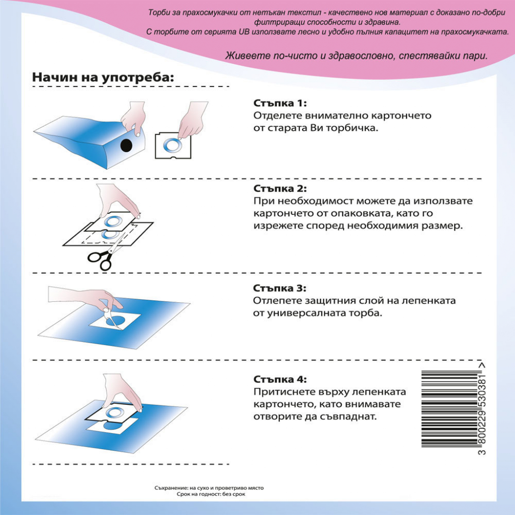 Торбичка за прахосмукачка VACBAG UB 8