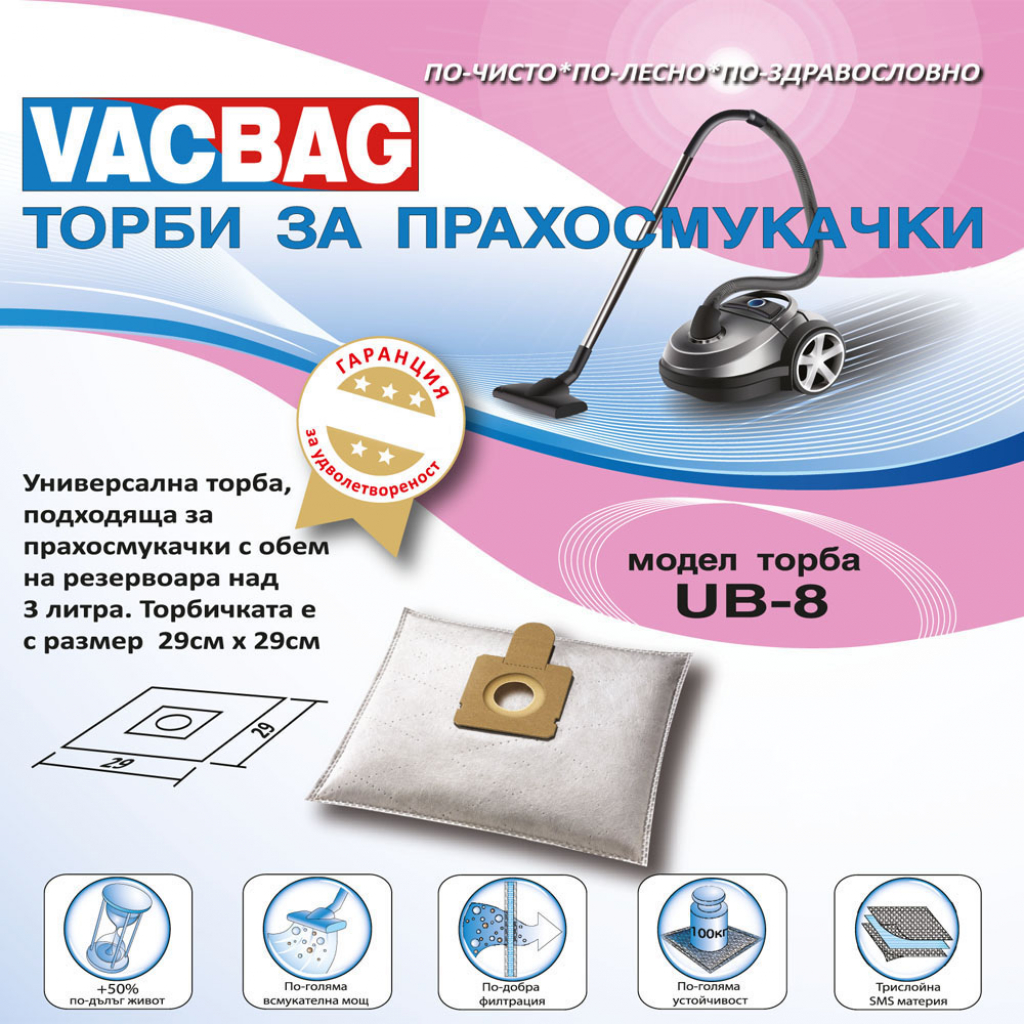 Торбичка за прахосмукачка VACBAG UB 8