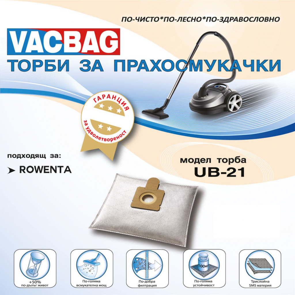 Торбичка за прахосмукачка VACBAG UB 21