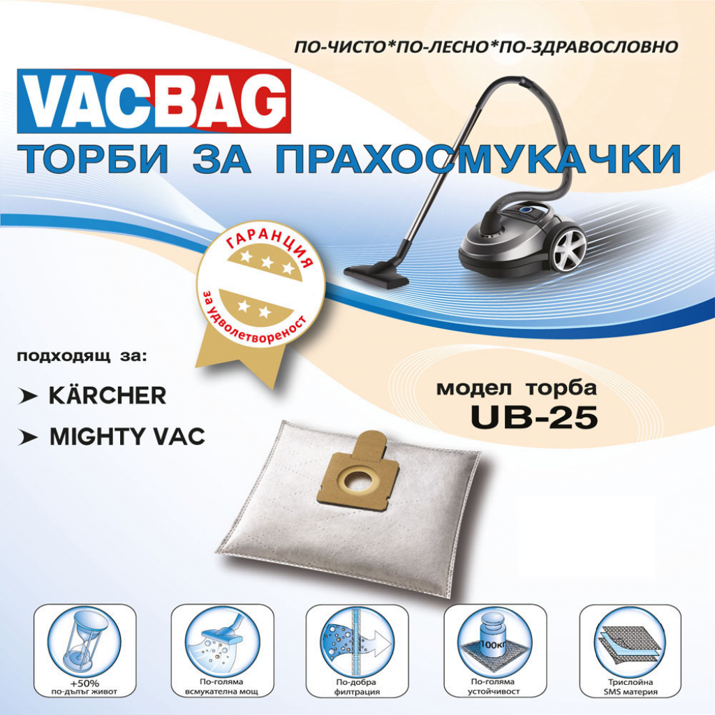 Торбичка за прахосмукачка VACBAG UB 25